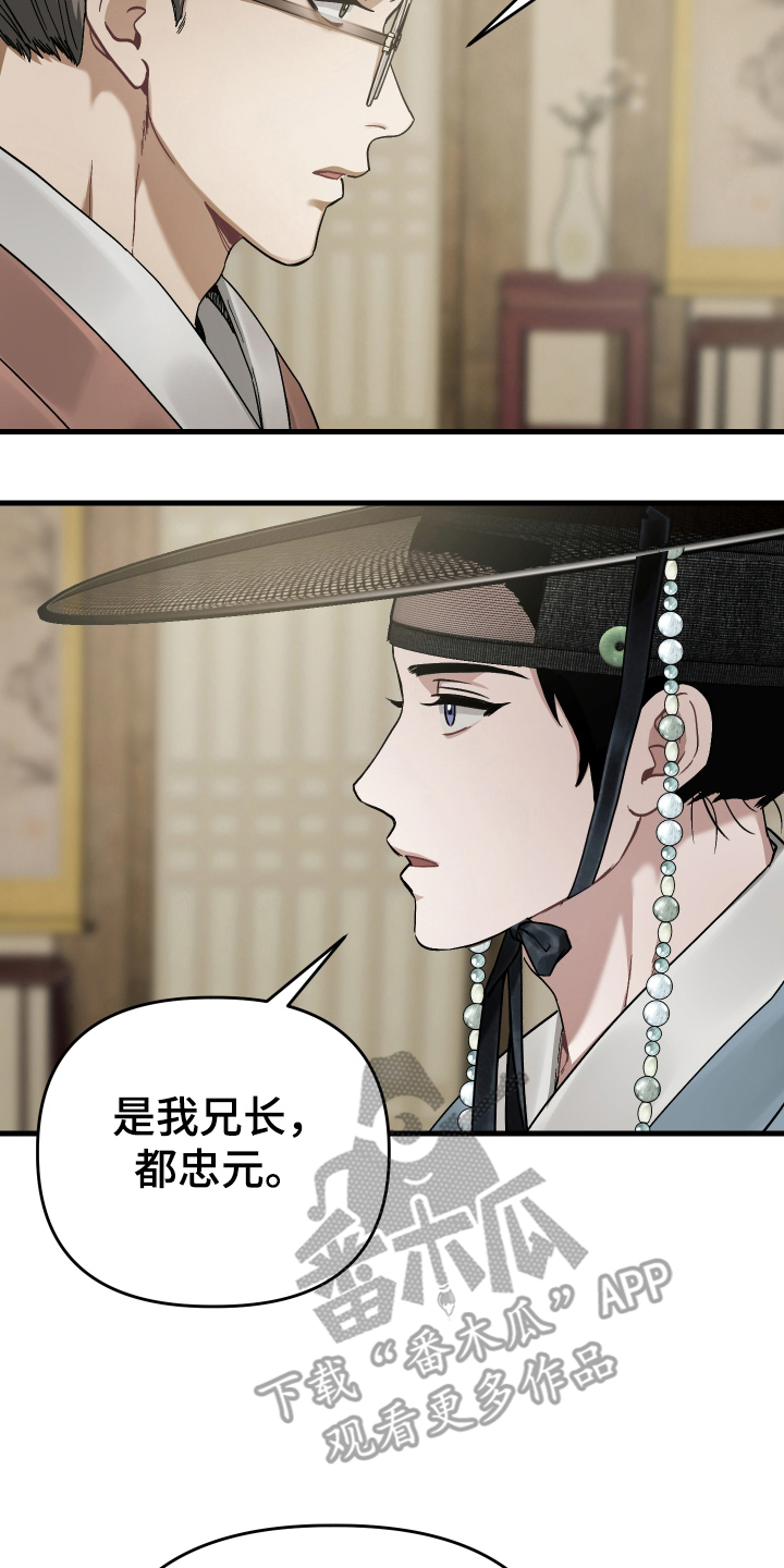 孽脉情缘漫画,第13章：成果5图