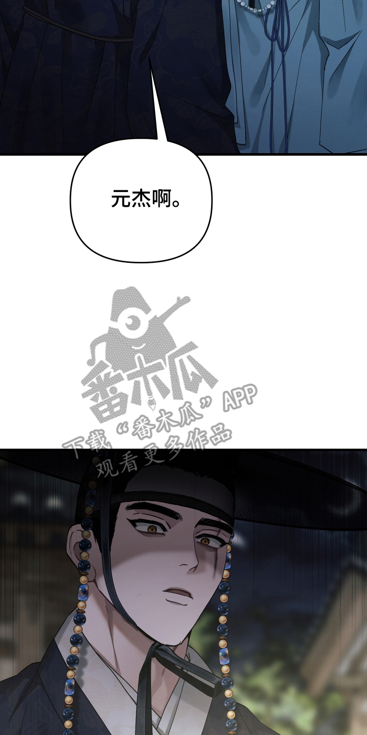 孽脉情缘漫画,第14章：弟弟知罪3图