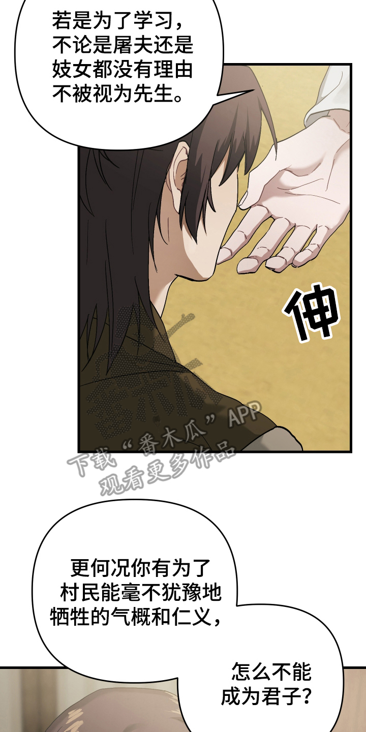 孽脉情缘韩漫原著漫画,第10章：教导我4图