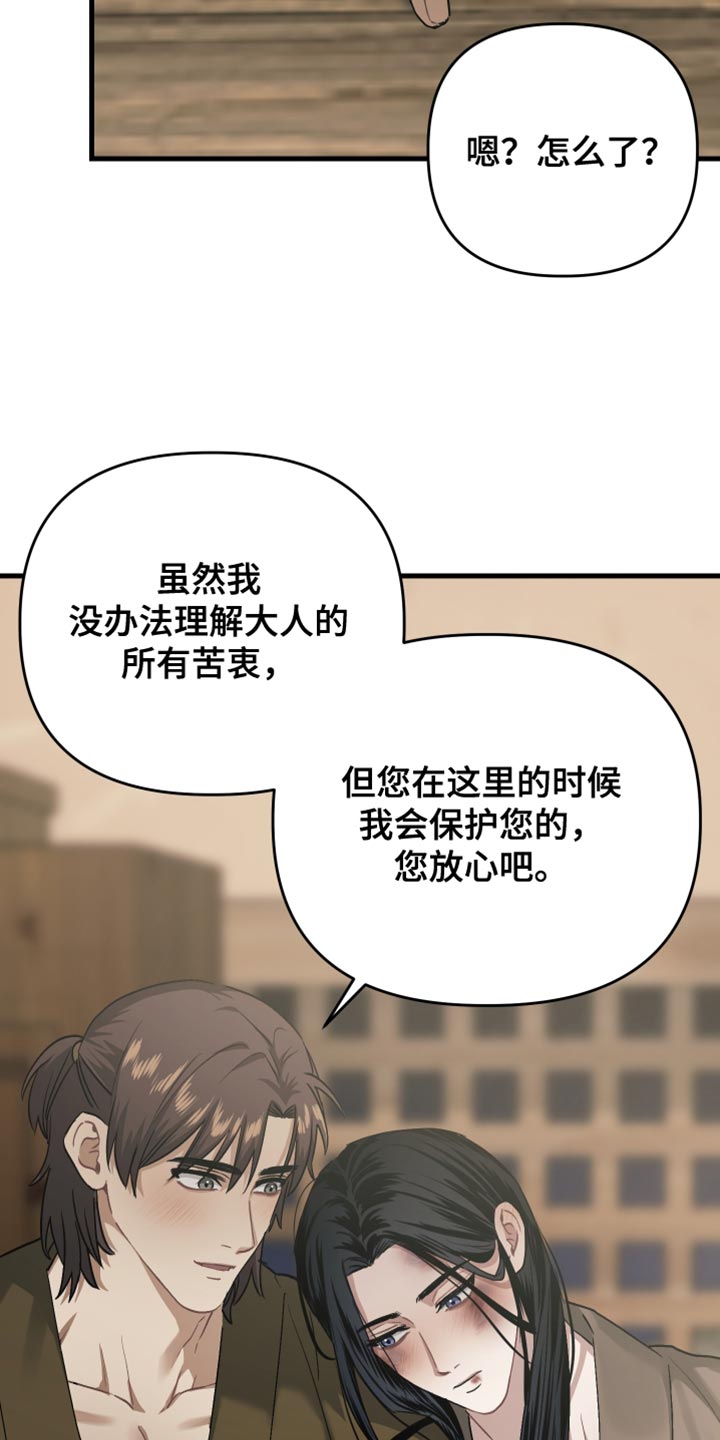 孽脉情缘1漫画,第20章：在坚持一下2图