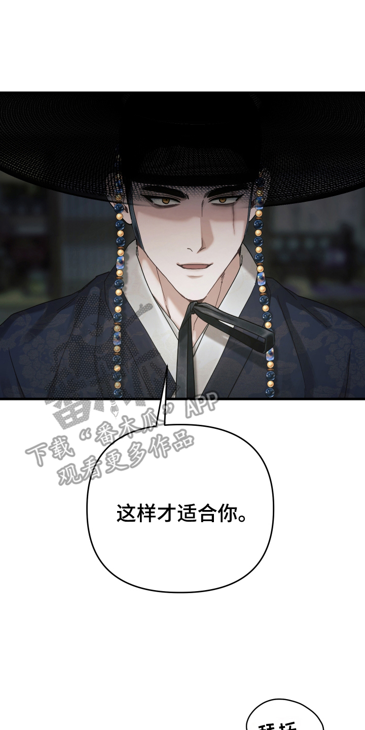 孽脉情缘漫画,第15章：招供的药2图