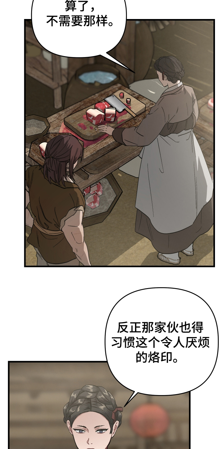 孽脉情缘漫画,第6章：屠夫的孩子2图