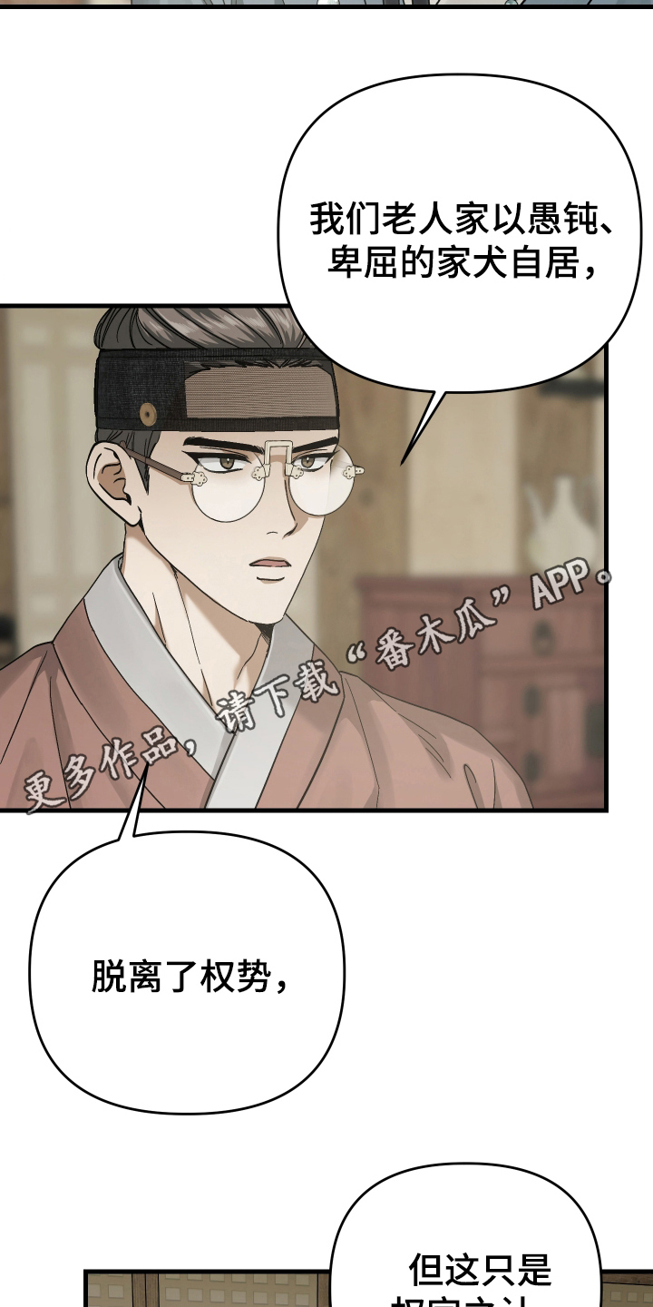 孽脉情缘漫画,第13章：成果3图