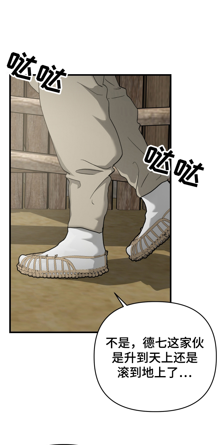 孽脉情缘漫画,第7章：箭的主人3图