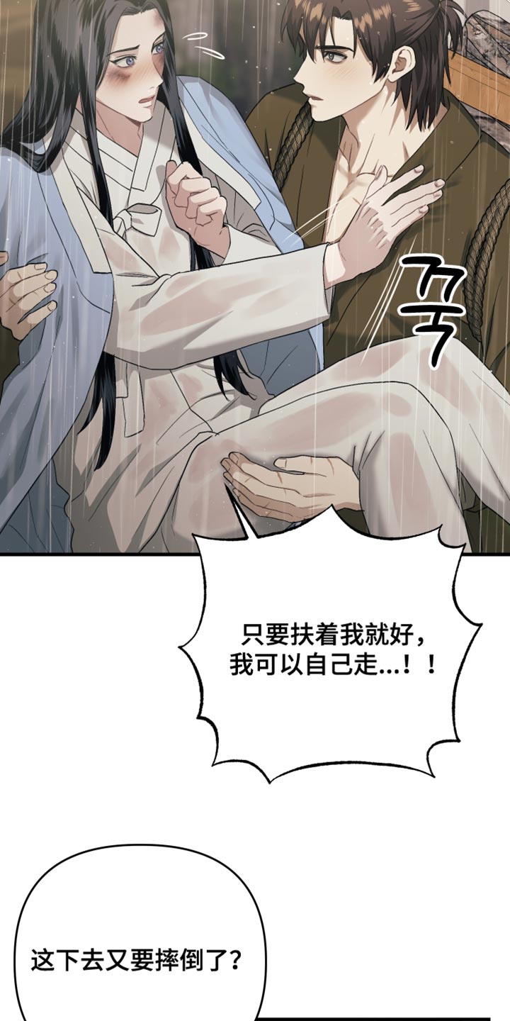 孽脉情缘韩漫原著漫画,第18章：惭愧1图