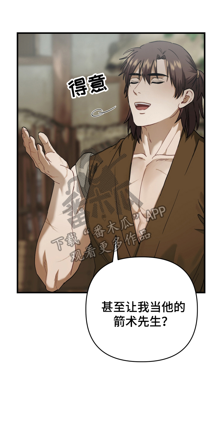 孽脉情缘漫画,第11章：不用担心3图