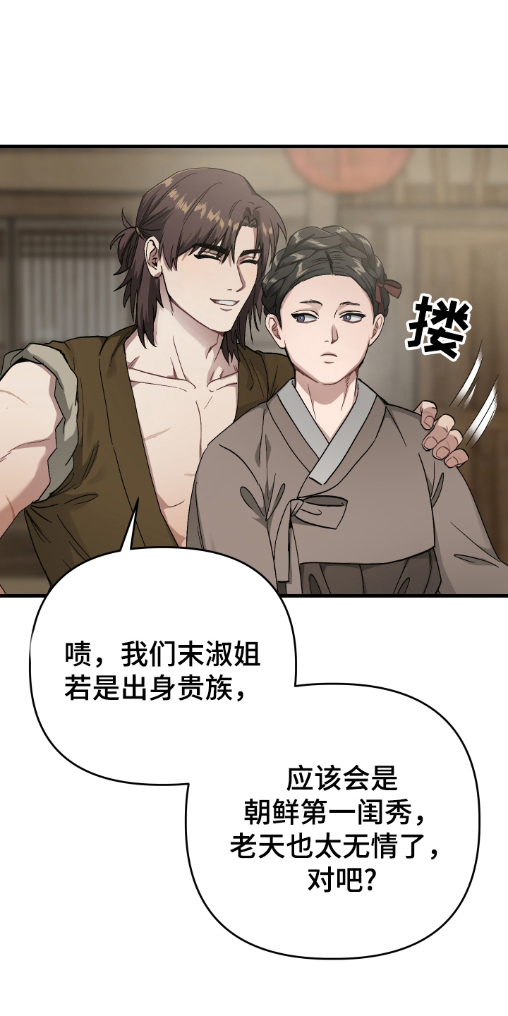 孽脉情缘漫画,第6章：屠夫的孩子4图