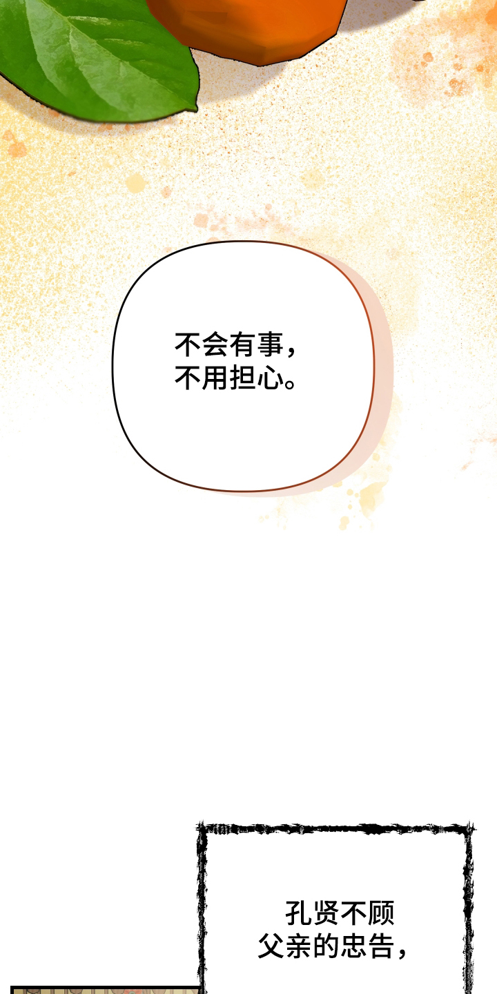 孽脉情缘漫画,第12章：首级4图