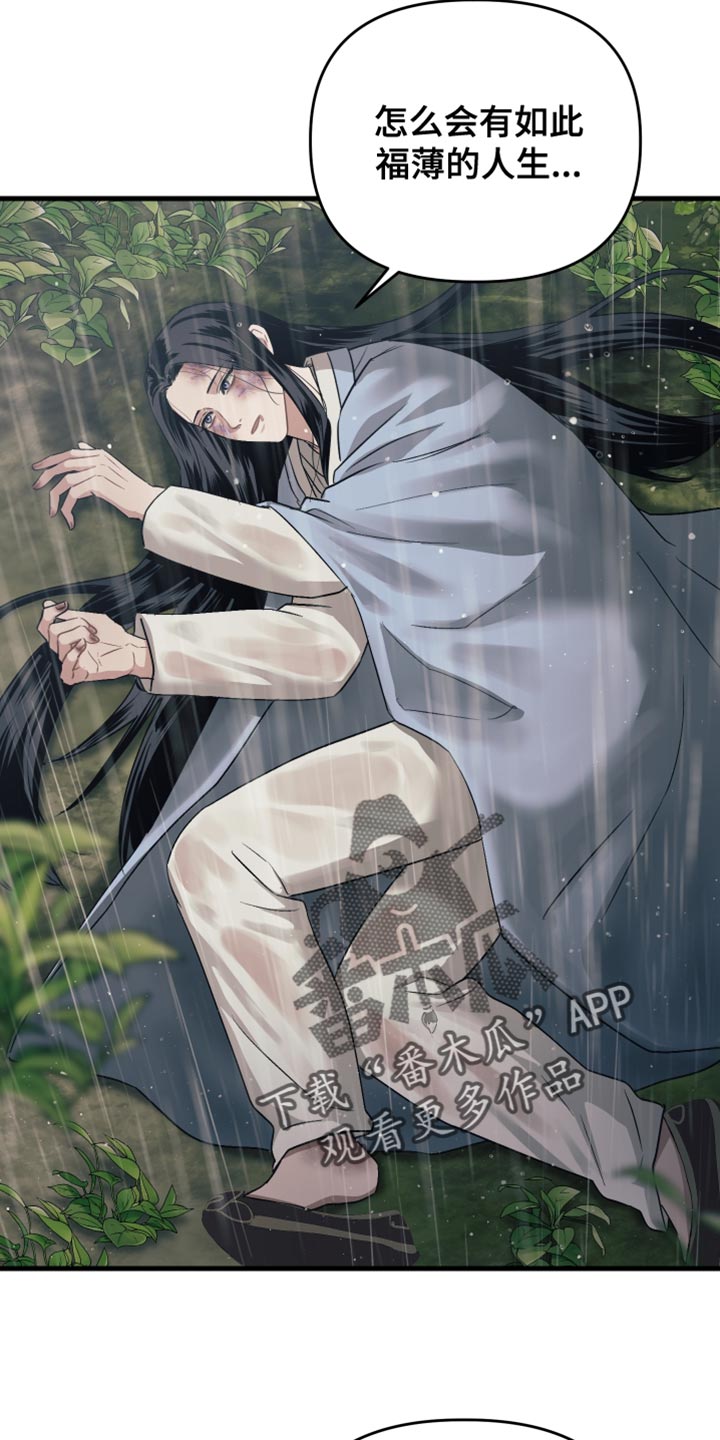 孽脉情缘漫画,第17章：慢慢死去1图