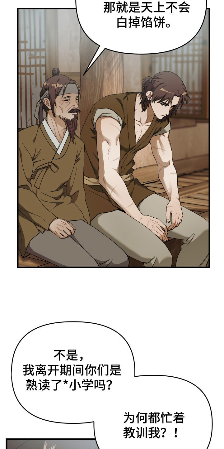 孽脉情缘漫画,第12章：首级5图