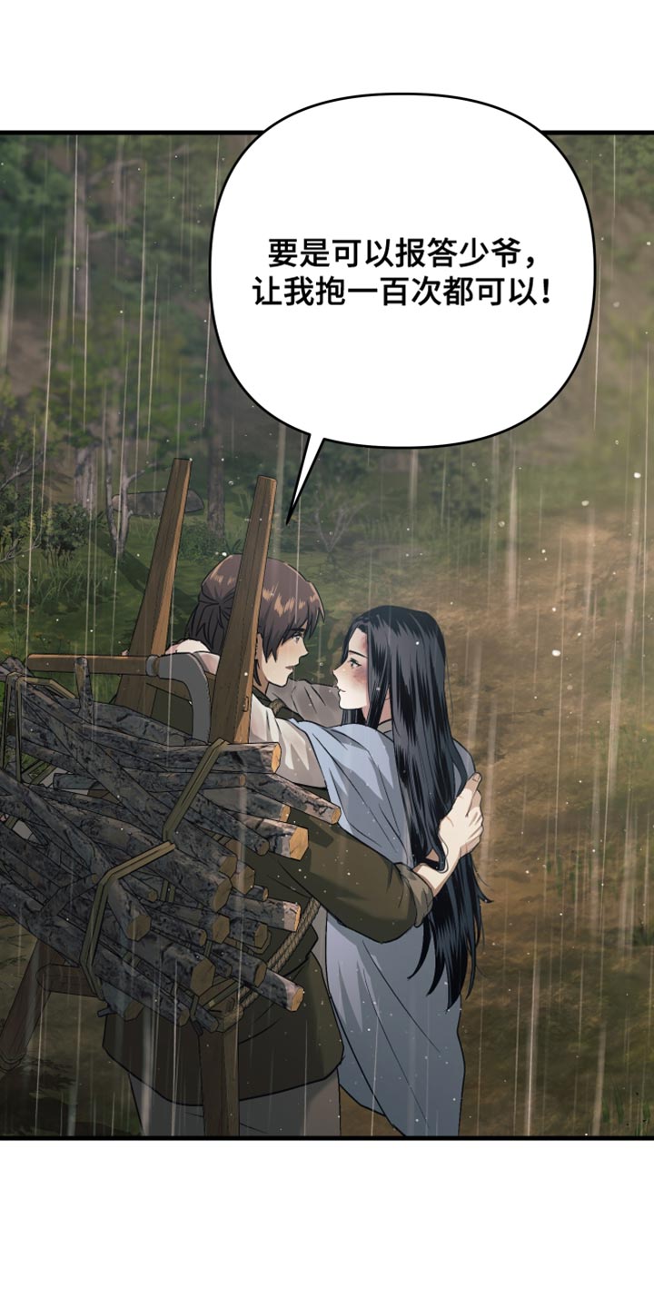 孽脉情缘韩漫原著漫画,第18章：惭愧4图