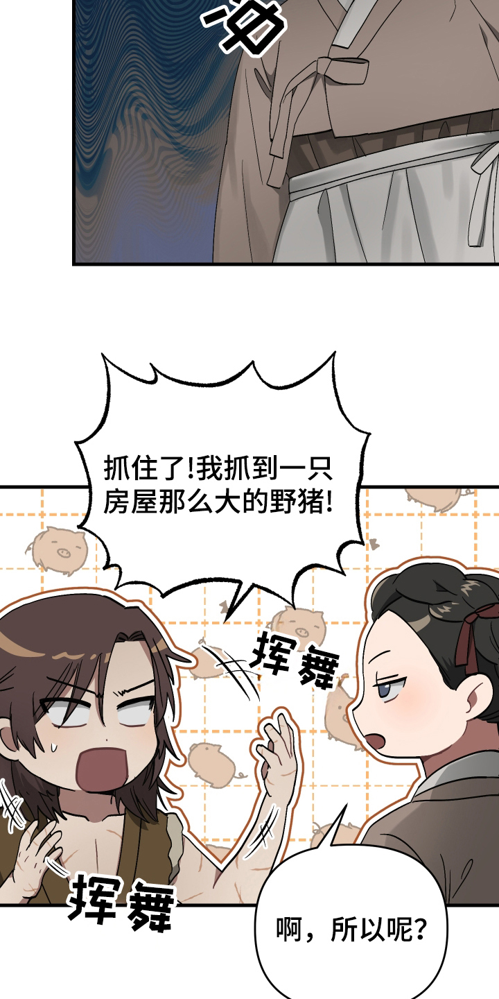 孽脉情缘漫画,第6章：屠夫的孩子2图