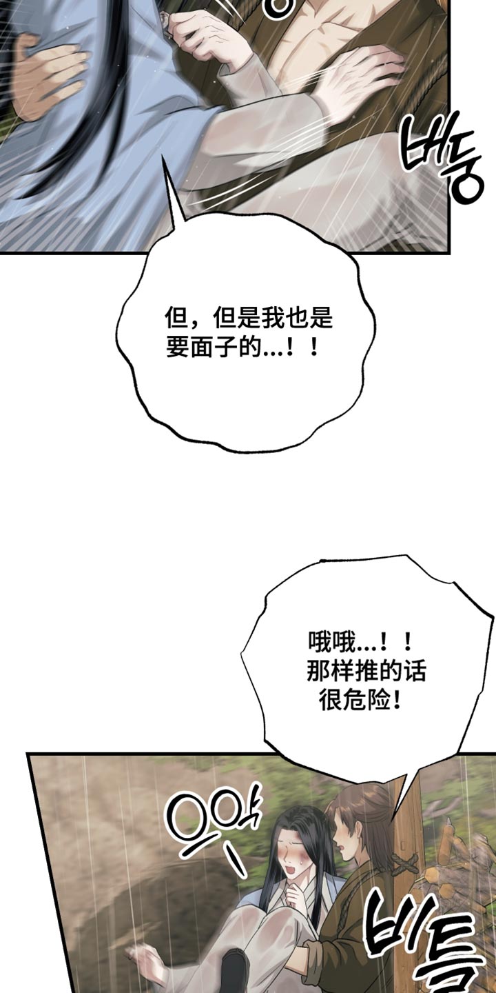 孽脉情缘韩漫原著漫画,第18章：惭愧3图