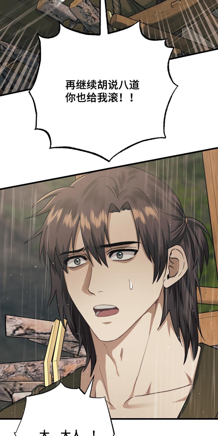 孽脉情缘嫡庶cp漫画,第18章：惭愧5图