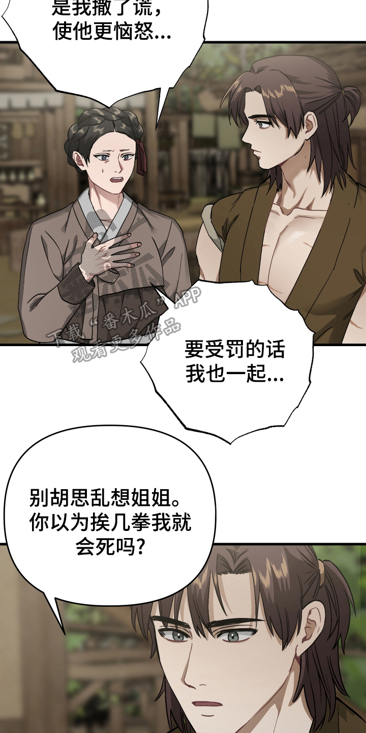 孽脉情缘韩漫在哪看漫画,第8章：罪人5图