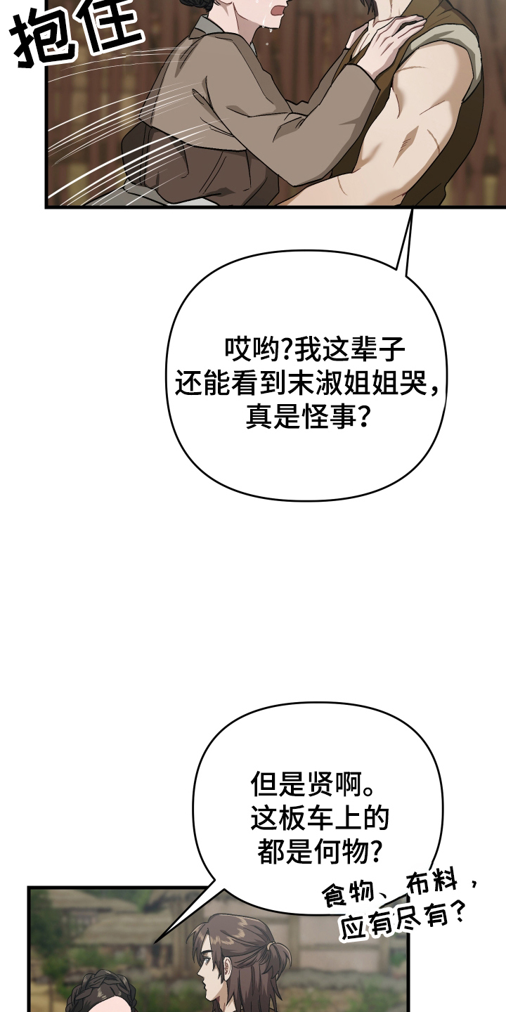 孽脉情缘漫画,第11章：不用担心5图