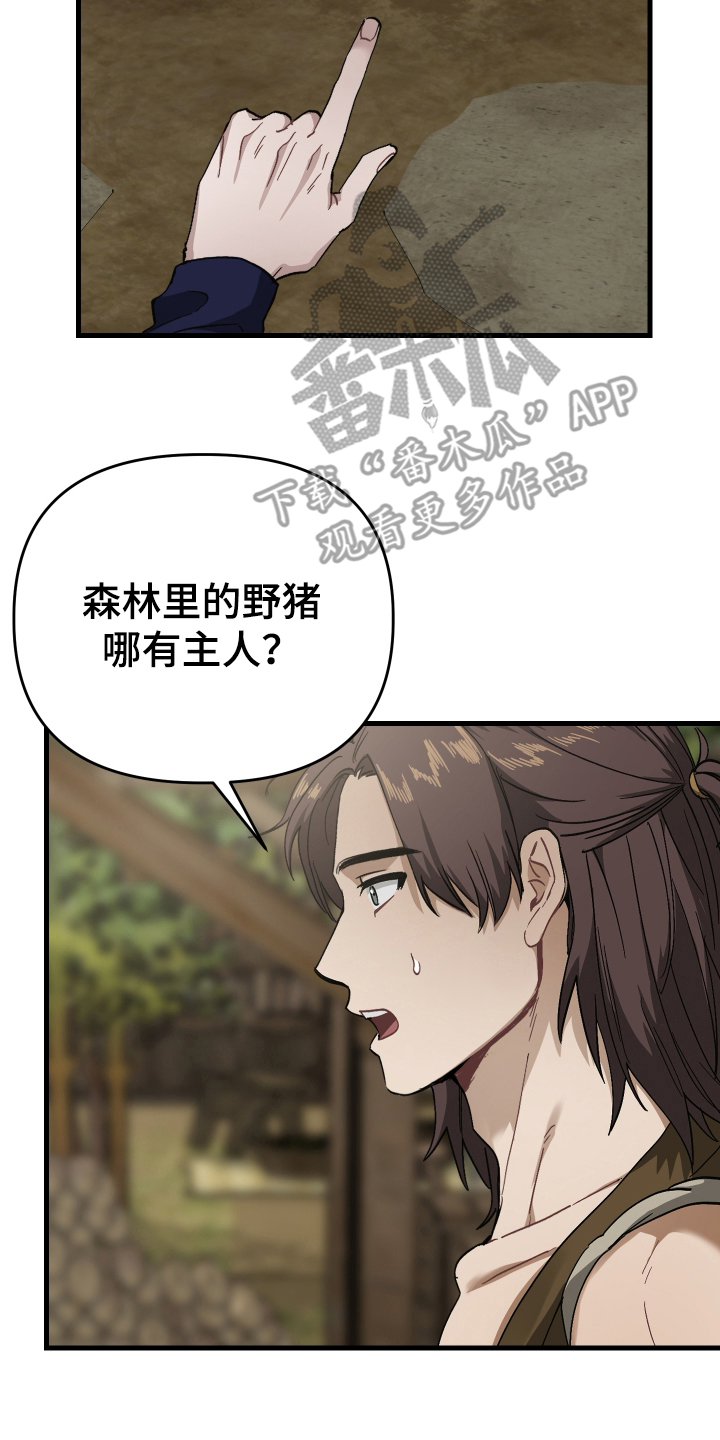 孽脉情缘嫡庶cp漫画,第8章：罪人2图