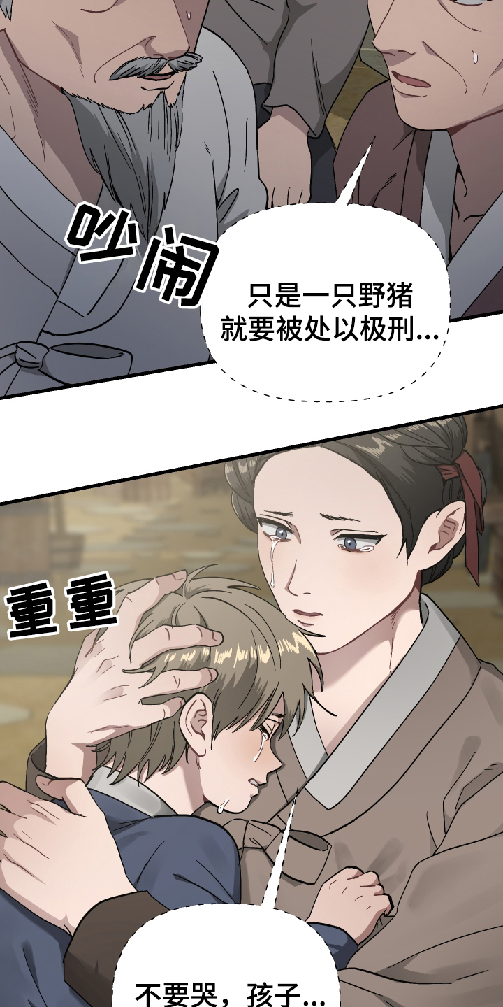 孽脉情缘韩漫在哪看漫画,第8章：罪人1图