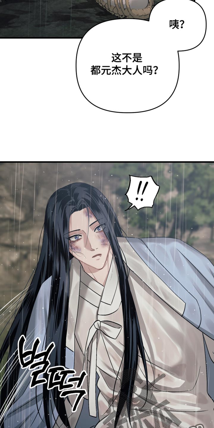 孽脉情缘漫画,第17章：慢慢死去4图