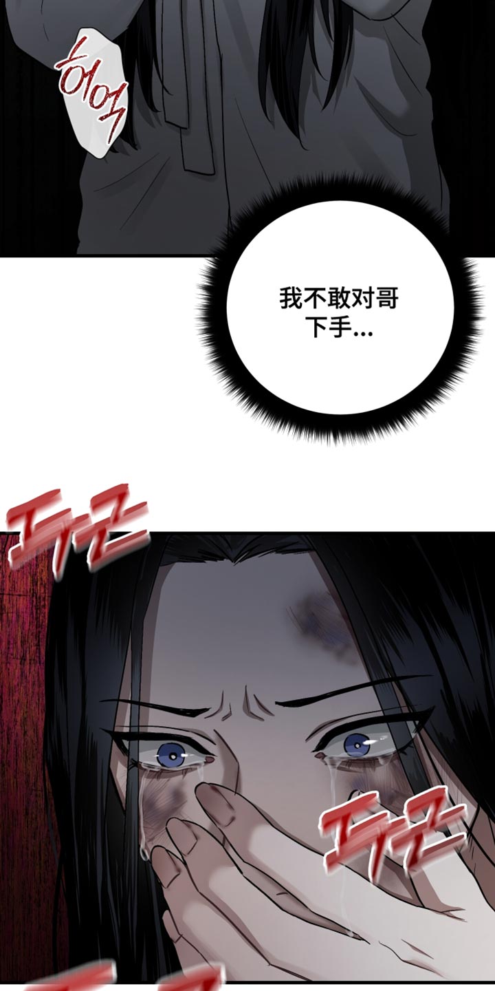 孽脉情缘嫡庶cp漫画,第16章：我不敢对哥下手5图