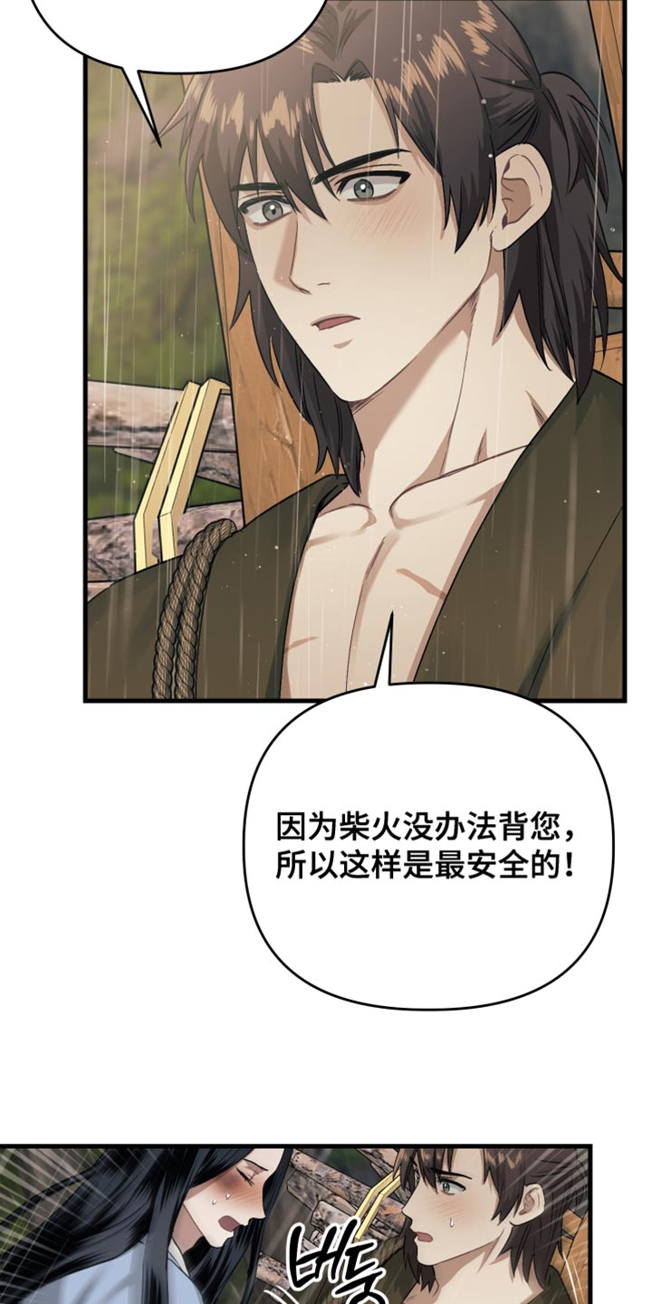 孽脉情缘韩漫原著漫画,第18章：惭愧2图