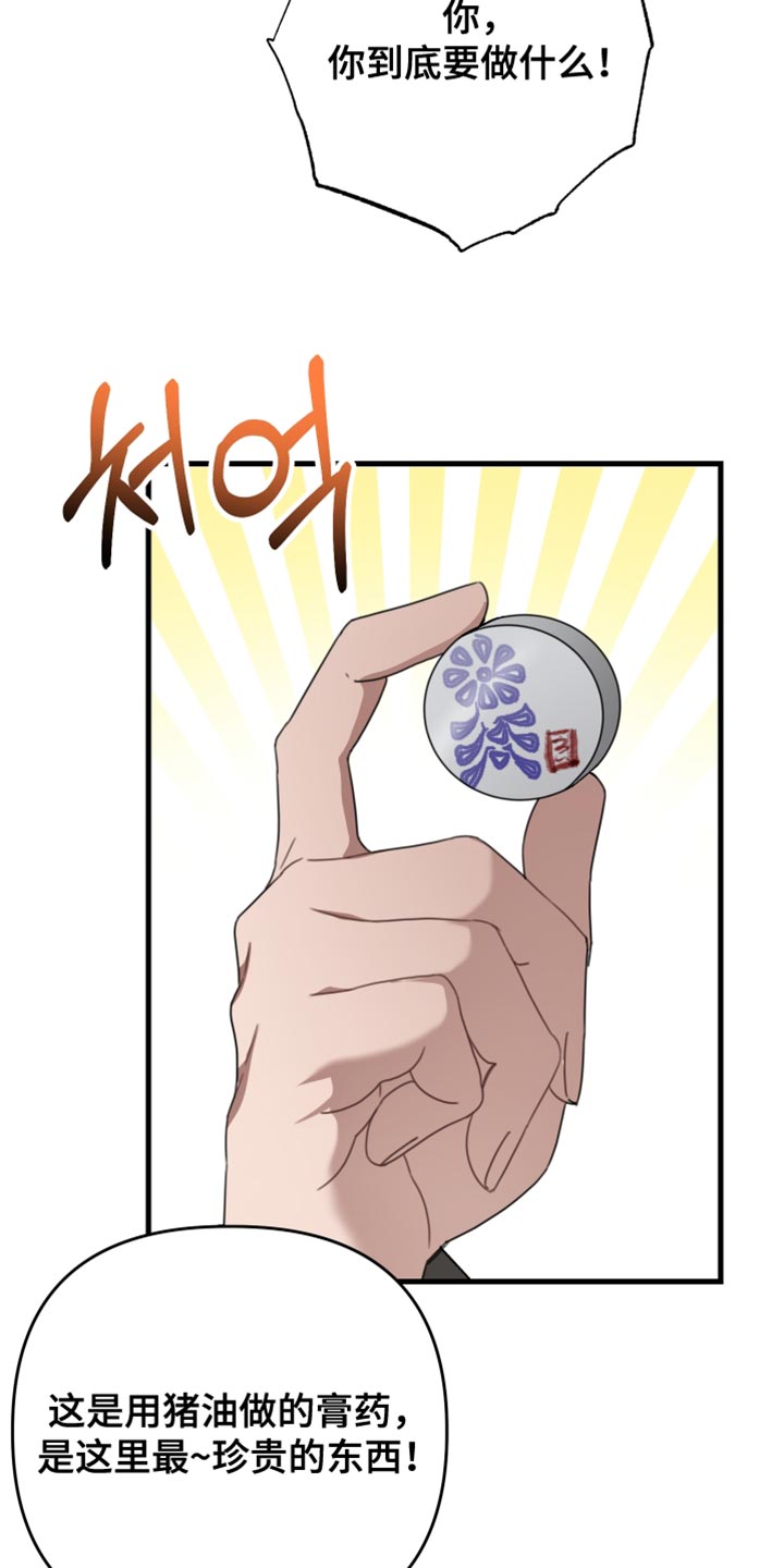 孽脉情缘1漫画,第19章：第一次感到心安4图