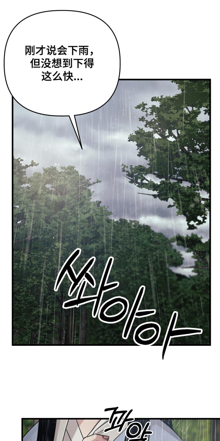 孽脉情缘漫画,第17章：慢慢死去5图