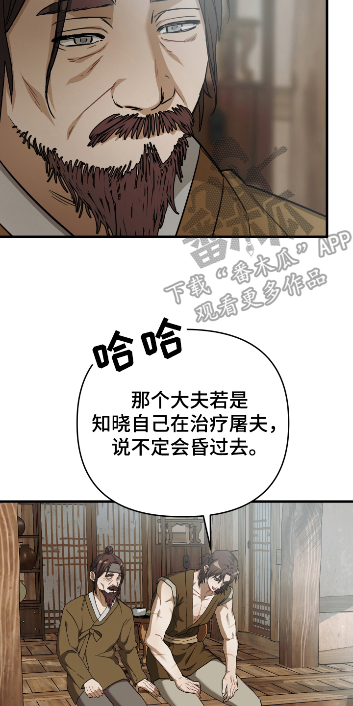 孽脉情缘漫画,第12章：首级2图