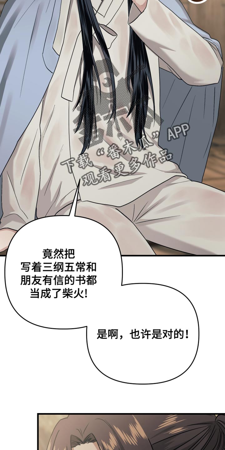 《孽脉情缘》全集资源哪里找漫画,第19章：第一次感到心安2图