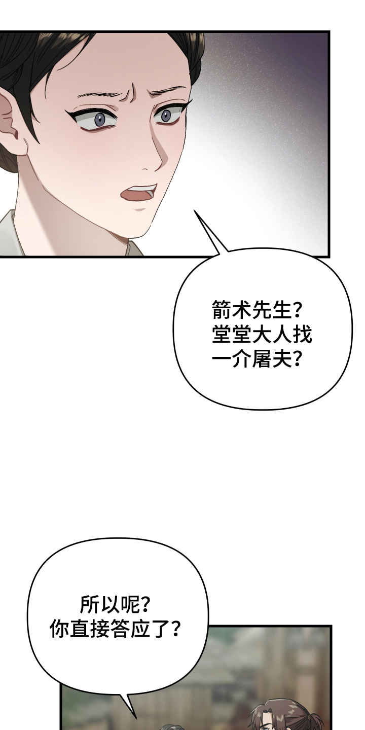 孽脉情缘漫画,第11章：不用担心4图