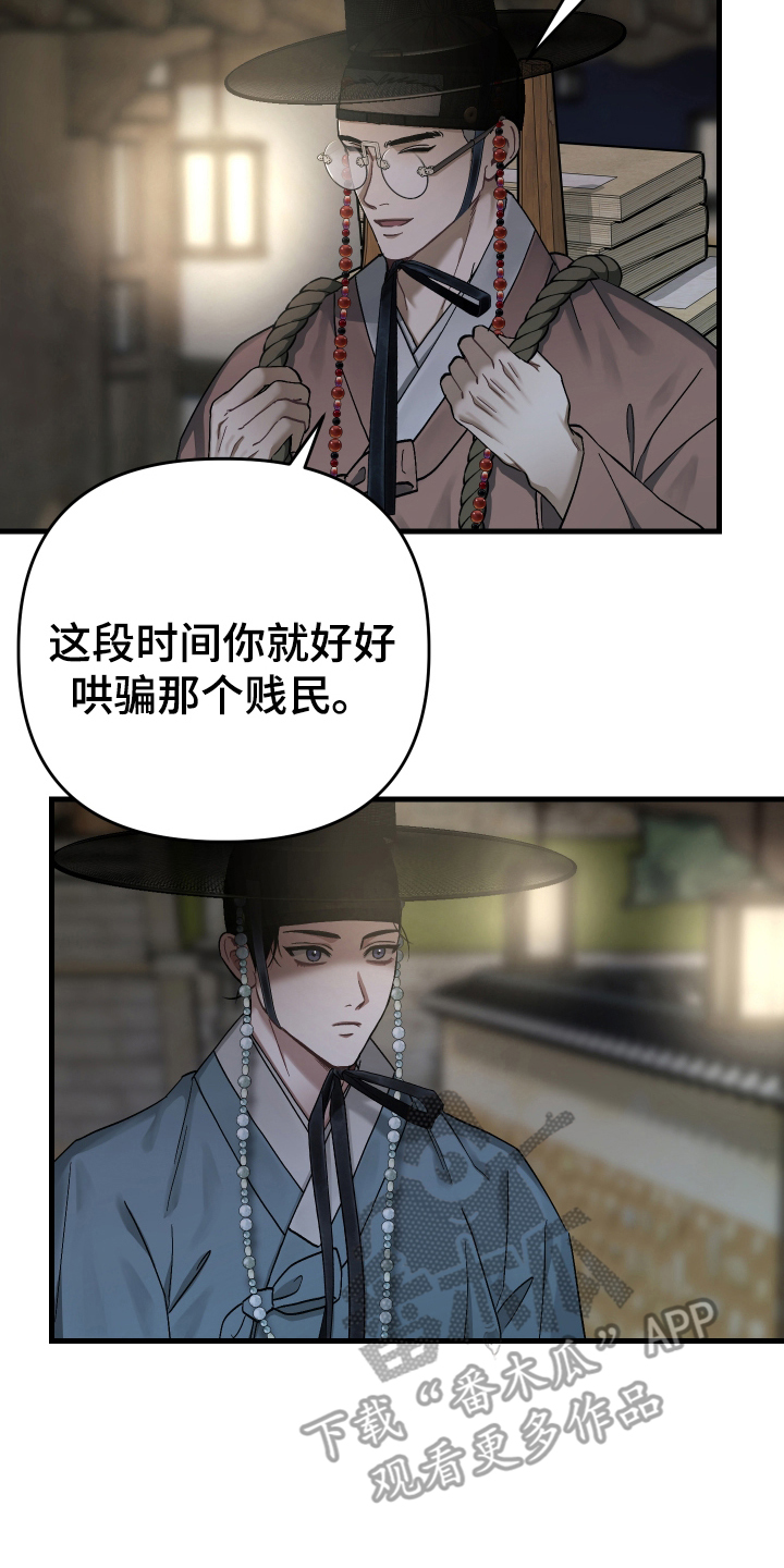 孽脉情缘漫画,第14章：弟弟知罪2图