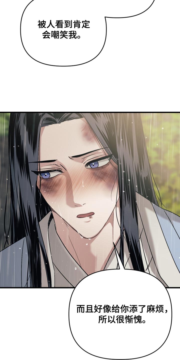 孽脉情缘韩漫原著漫画,第18章：惭愧2图