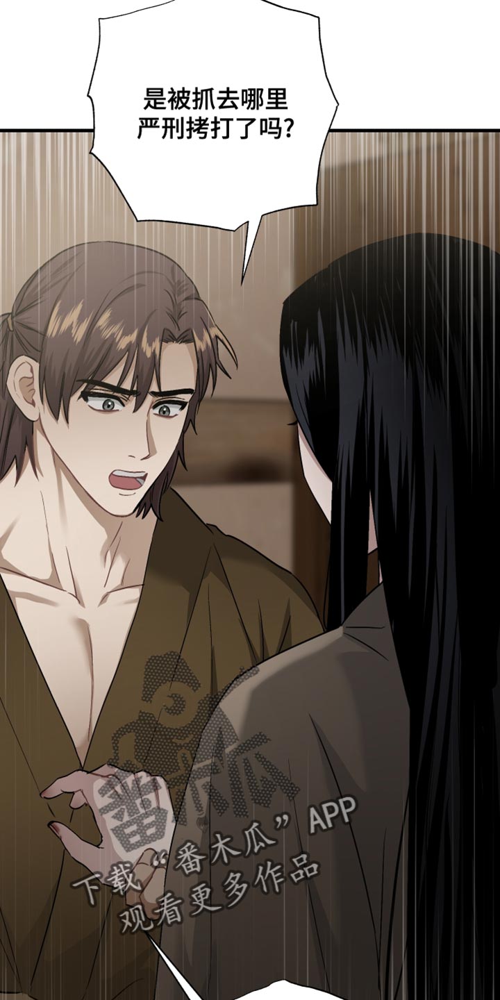 孽脉情缘嫡庶cp漫画,第20章：在坚持一下4图