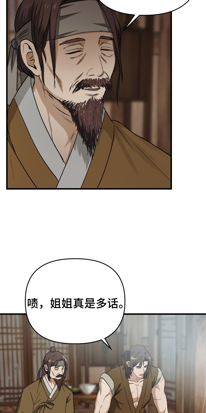 孽脉情缘韩漫全集免费观看漫画,第11章：不用担心2图