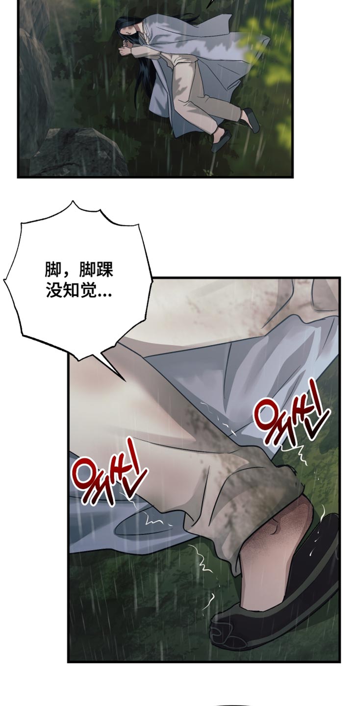 孽脉情缘漫画,第17章：慢慢死去5图