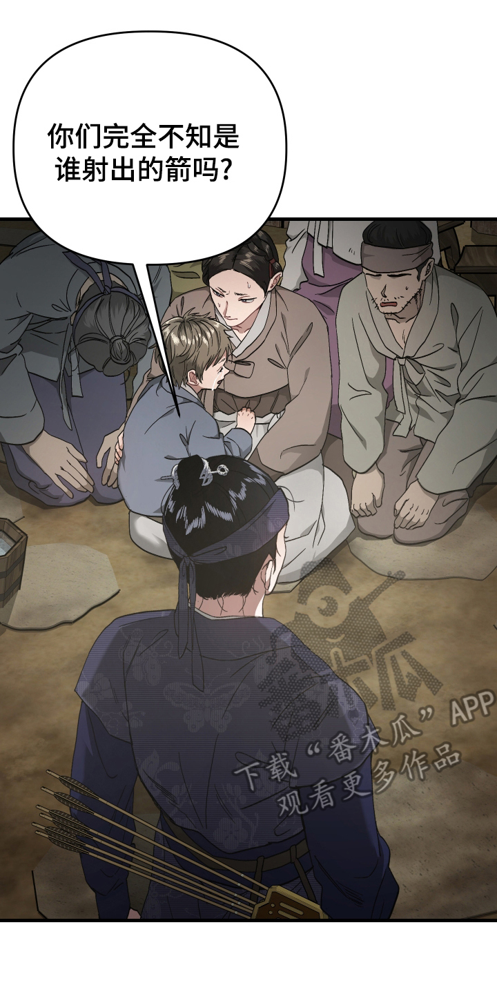 孽脉情缘漫画,第7章：箭的主人1图