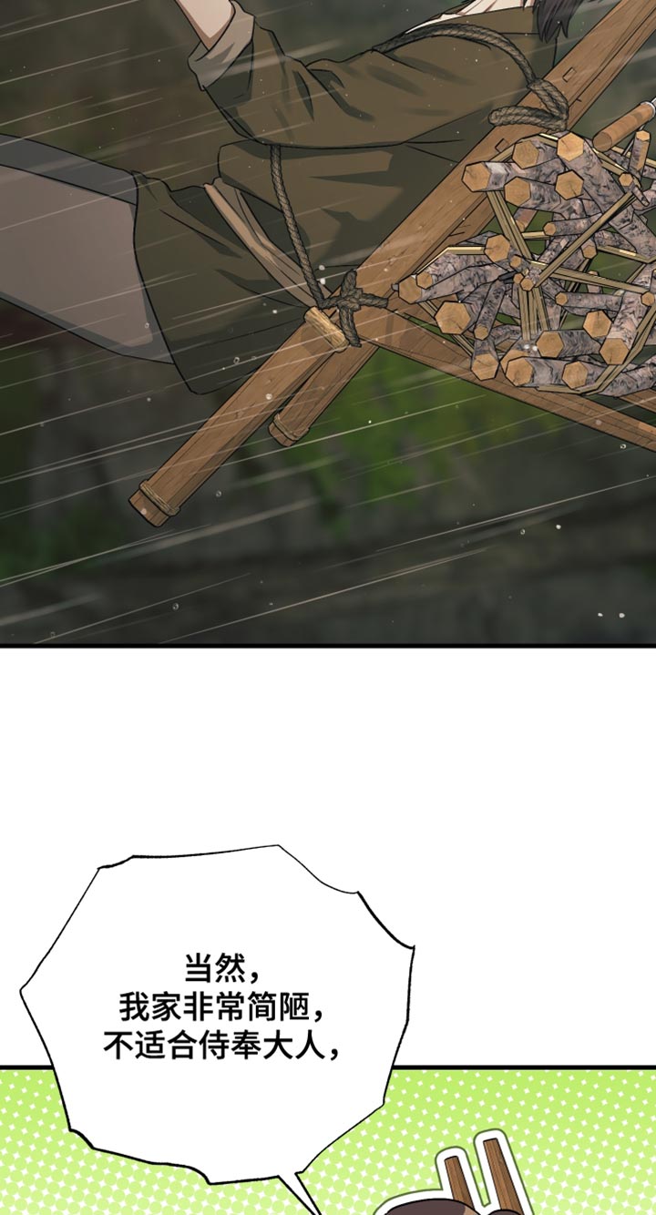 孽脉情缘嫡庶cp漫画,第18章：惭愧4图