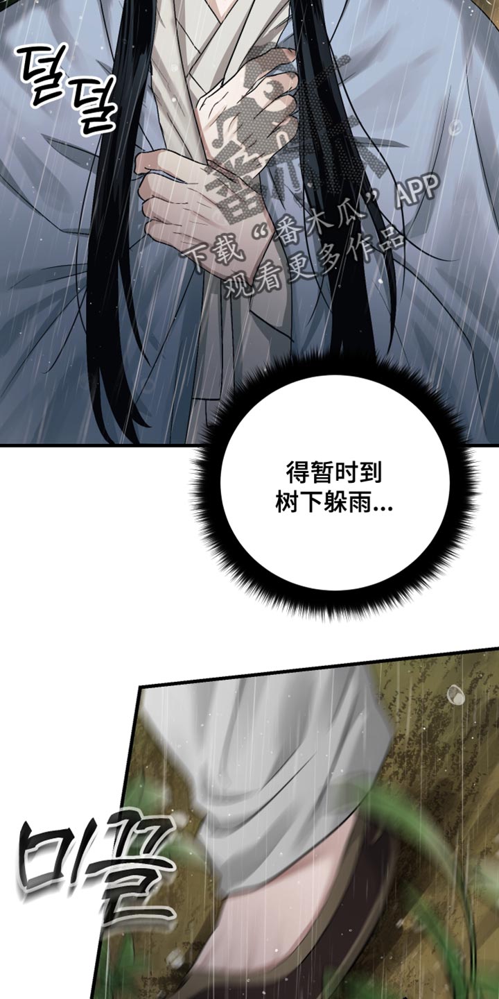 孽脉情缘漫画,第17章：慢慢死去2图