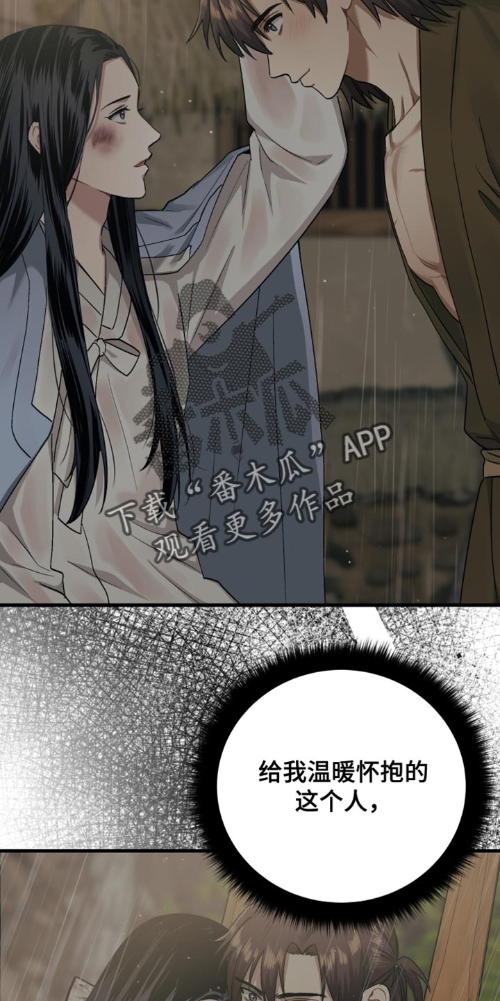 孽脉情缘漫画,第20章：在坚持一下3图