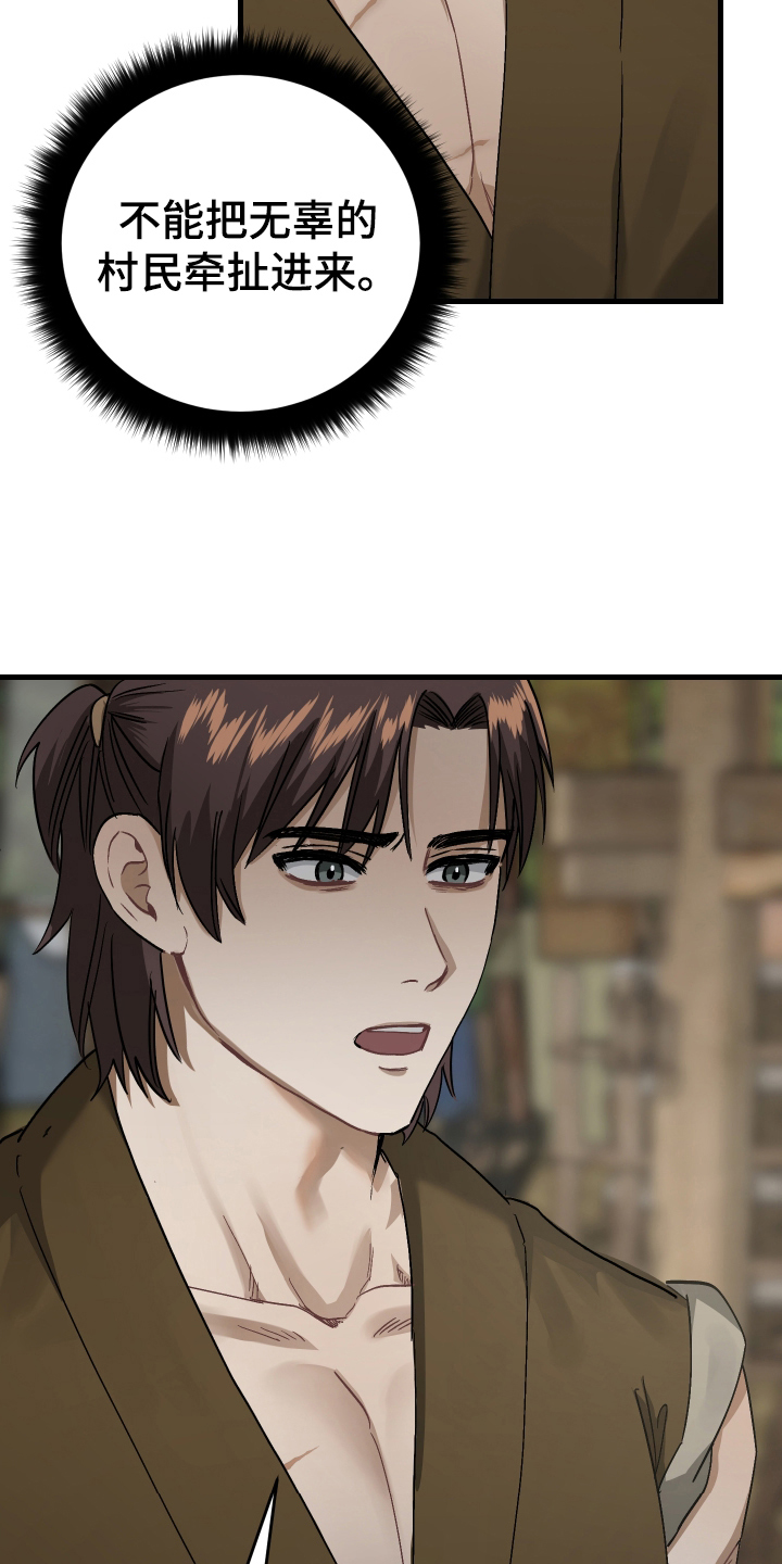 孽脉情缘韩漫在哪看漫画,第8章：罪人3图