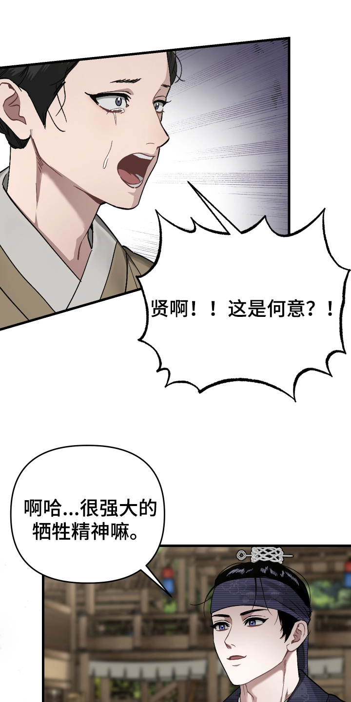 孽脉情缘韩漫在哪看漫画,第8章：罪人5图