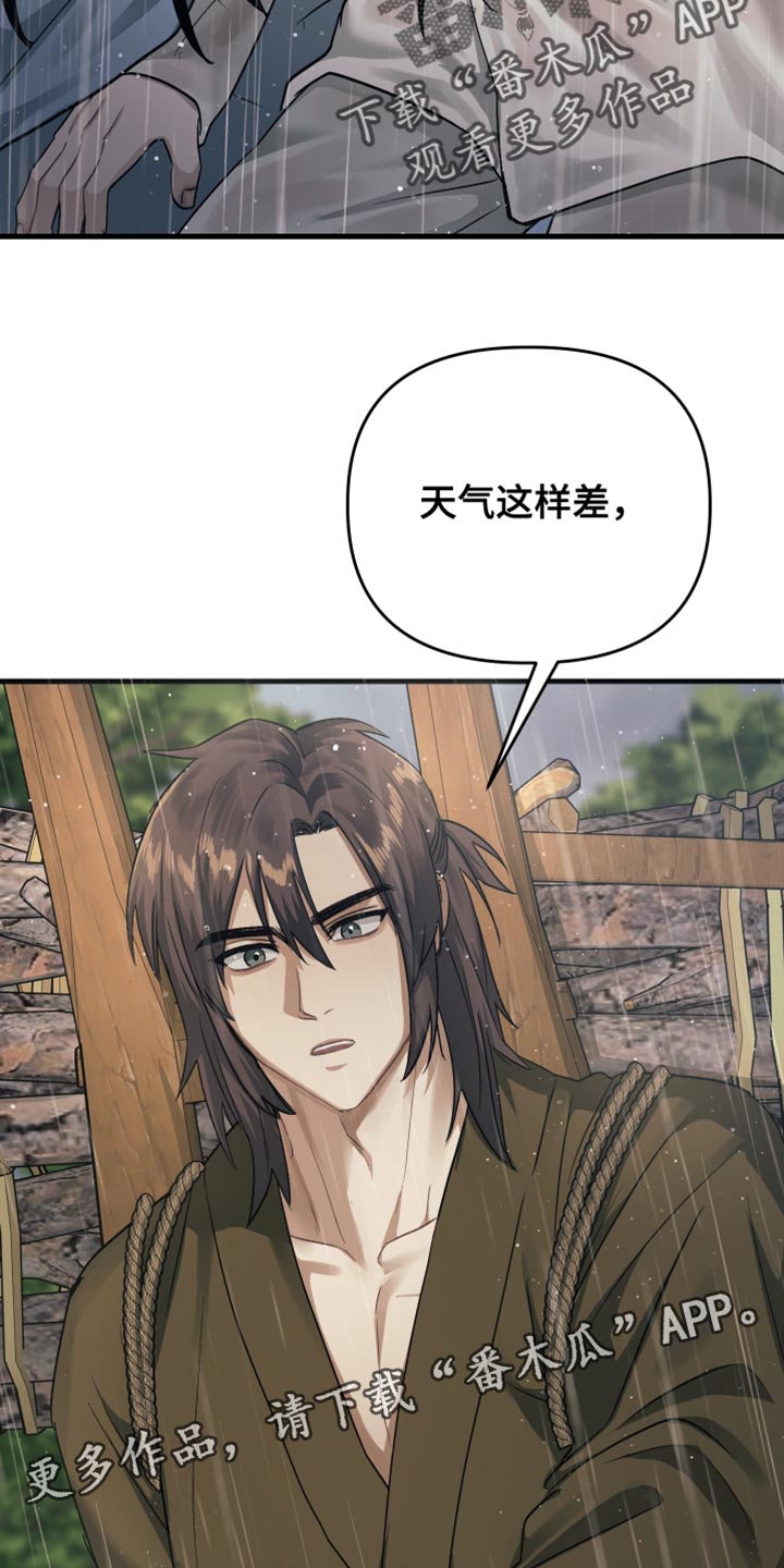 孽脉情缘漫画,第17章：慢慢死去5图