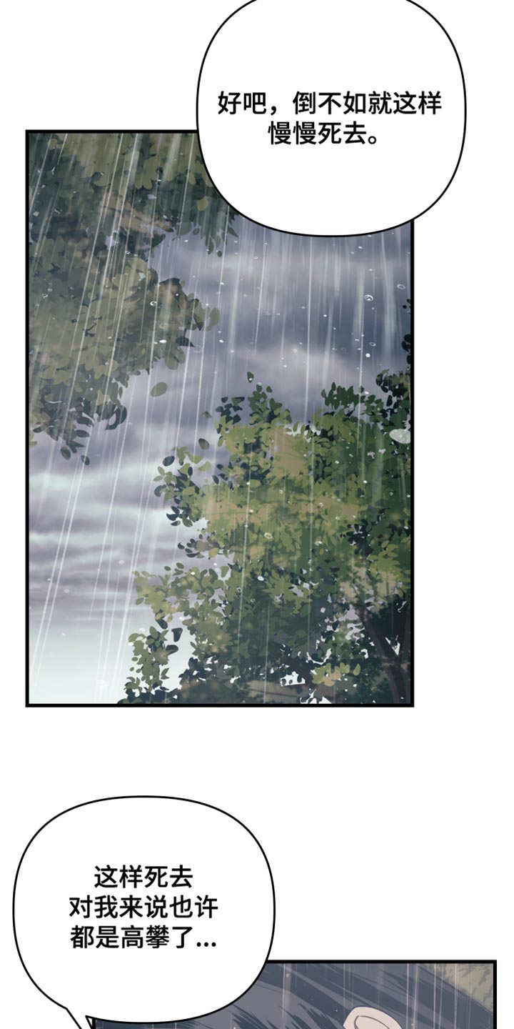 孽脉情缘漫画,第17章：慢慢死去2图