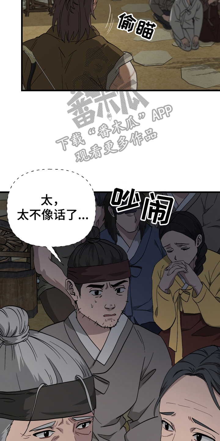 孽脉情缘韩漫在哪看漫画,第8章：罪人5图