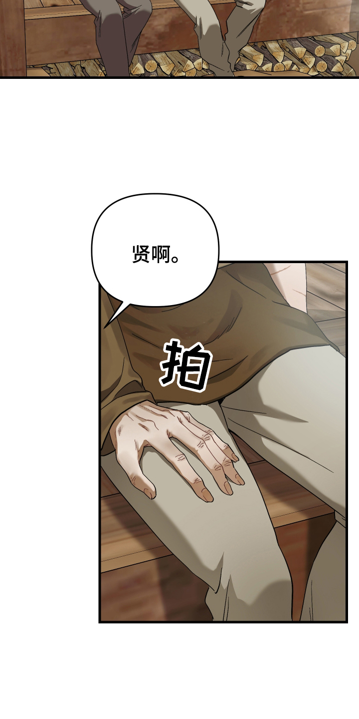 孽脉情缘漫画,第12章：首级3图