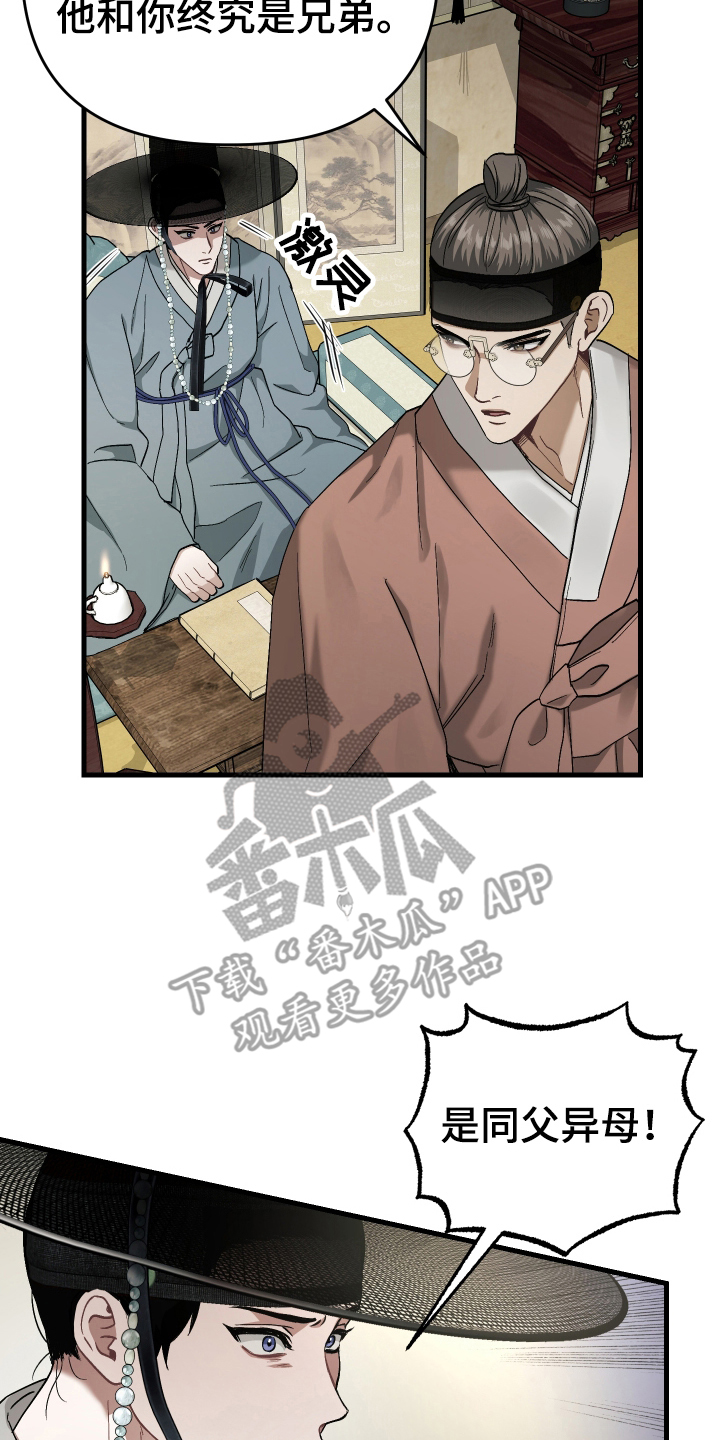 孽脉情缘漫画,第13章：成果2图