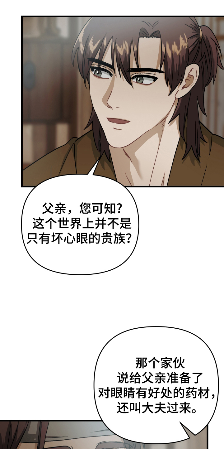 孽脉情缘漫画,第12章：首级1图