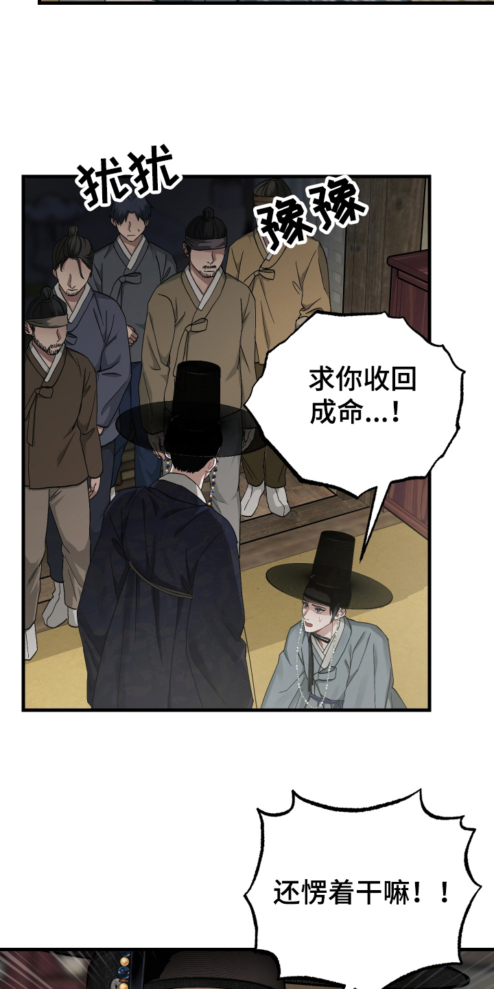 孽脉情缘小说免费阅读平台推荐漫画,第14章：弟弟知罪2图