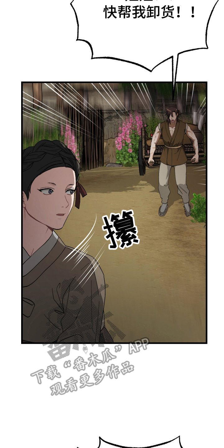 孽脉情缘漫画,第11章：不用担心2图