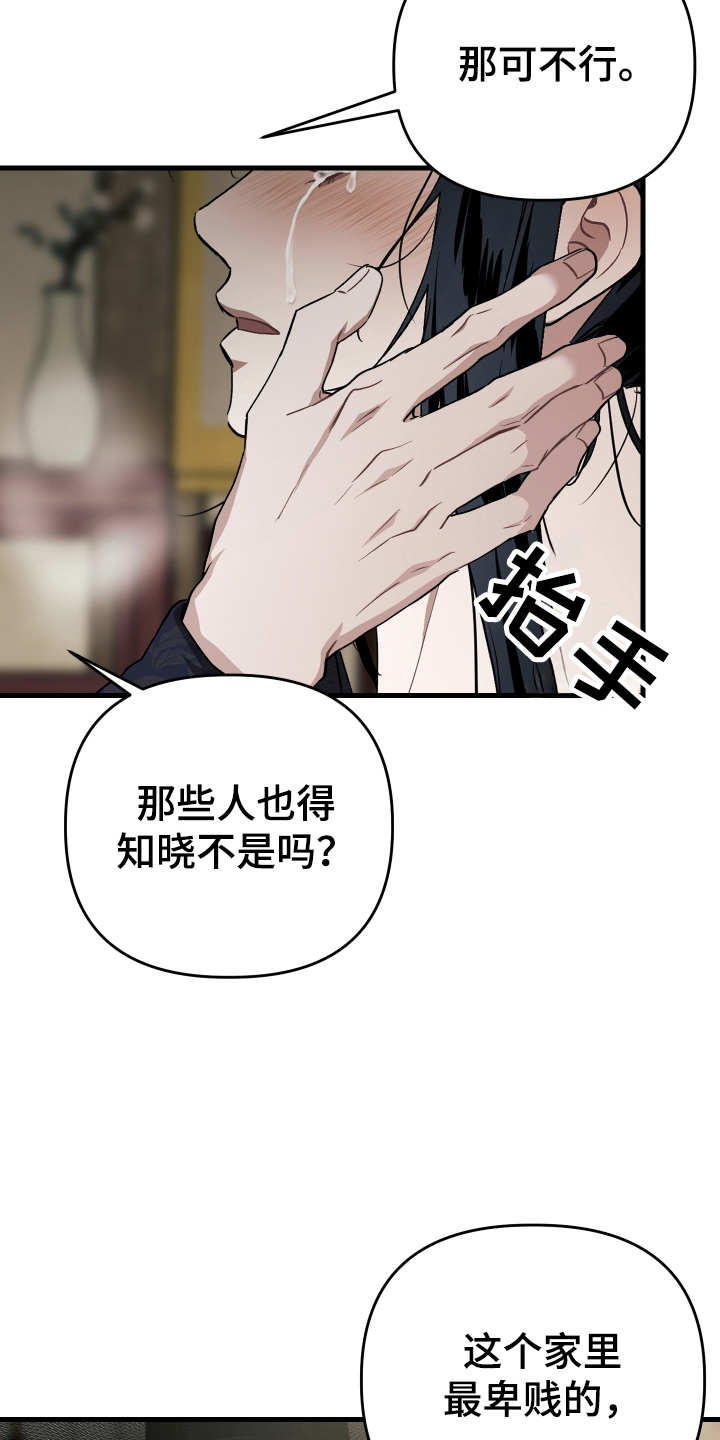 孽脉情缘漫画,第15章：招供的药5图